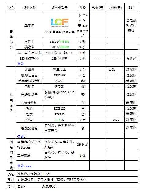米兰milanP10户外LED全彩显示屏价格报价表