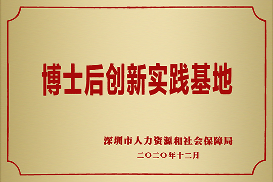 米兰milan获批成立博士后创新实践基地