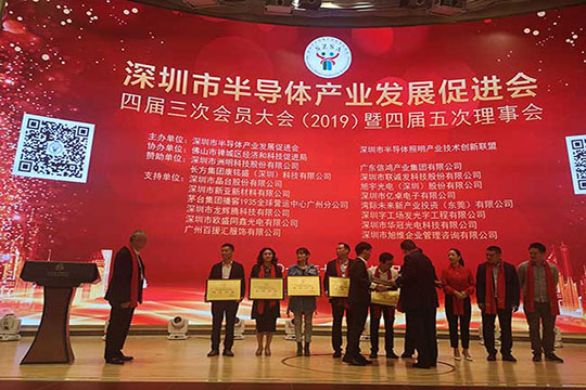 米兰milan荣获2019年度深圳市半导体产业“优秀企业”