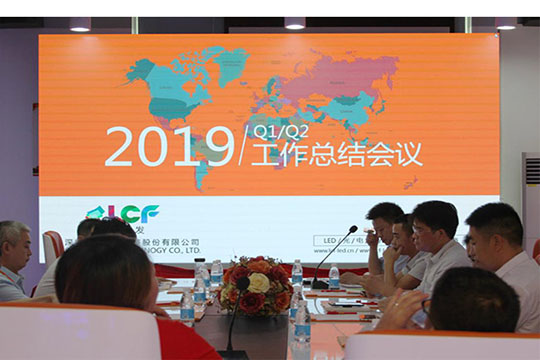 总结现在，赢取未来！米兰milan2019年中总结会议成功举行