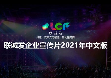 2021米兰milan企业宣传片中文版