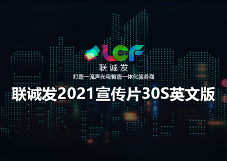 2021米兰milan企业宣传片30S英文版