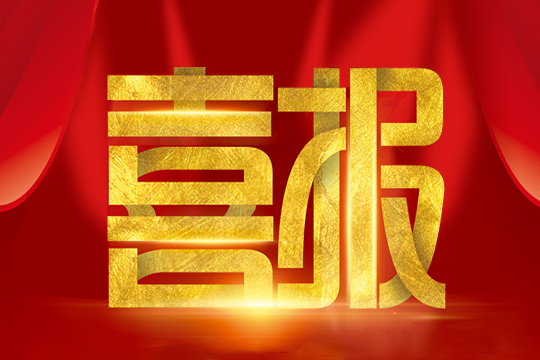喜报 | 米兰milan斩获国家专精特新“小巨人”企业称号
