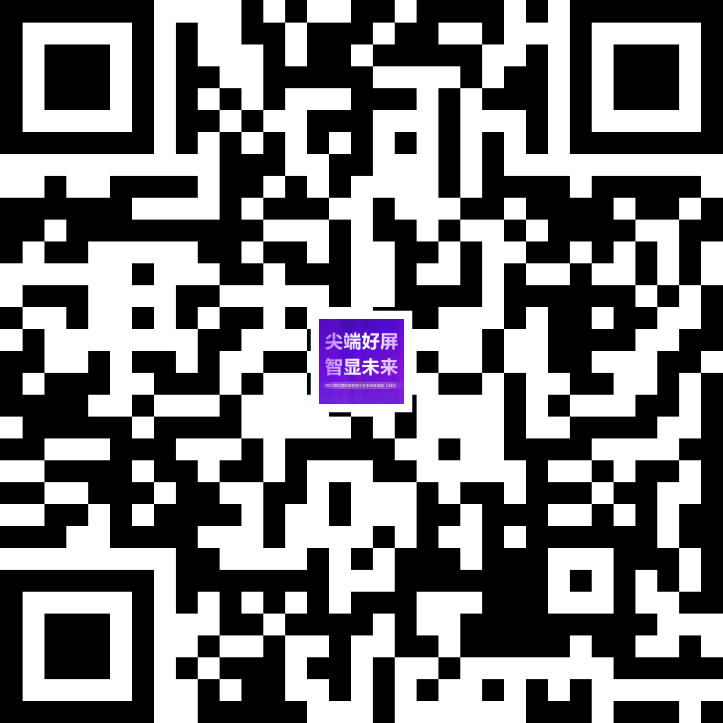 米兰milan2023深圳ISLE智慧显示展览会邀请函_二维码.png