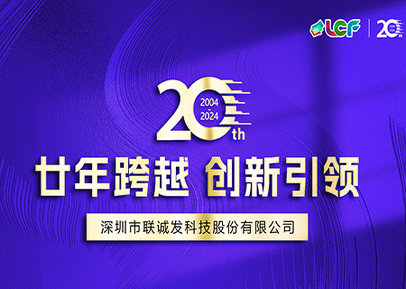 米兰milanLCF成立20周年宣传片